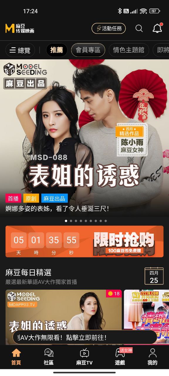 麻豆APP移动端影视浏览服务视觉